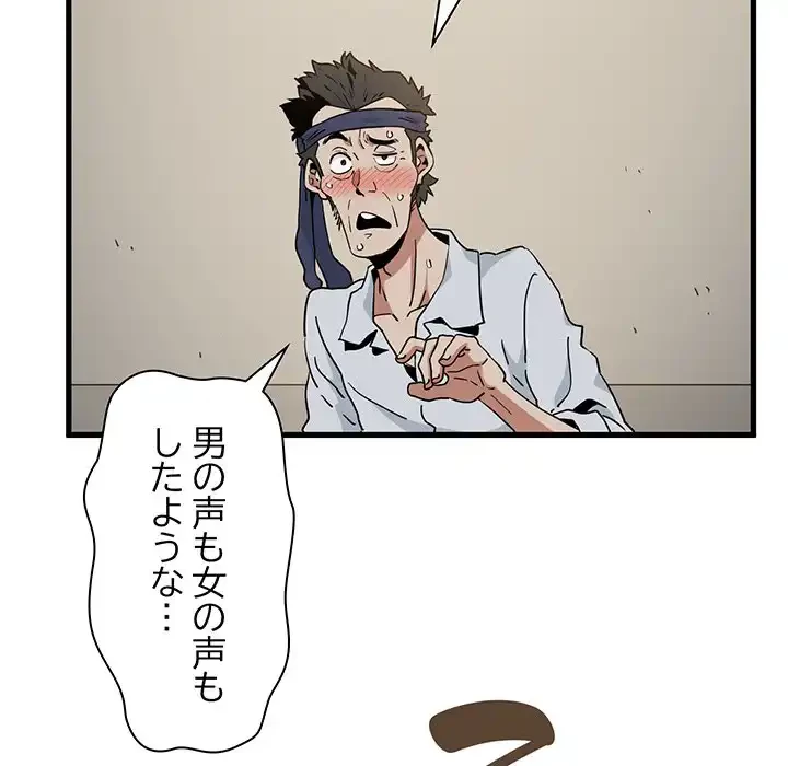 コインを揺らせば 第16話 - 101