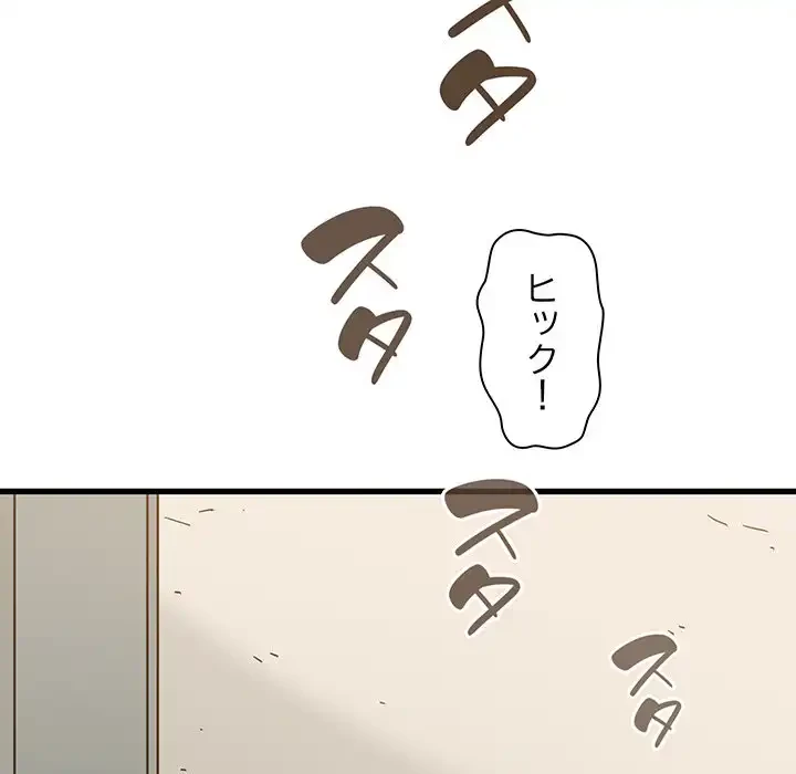 コインを揺らせば 第16話 - 102