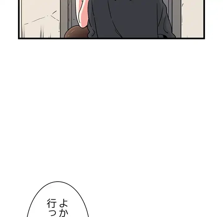 コインを揺らせば 第16話 - 106