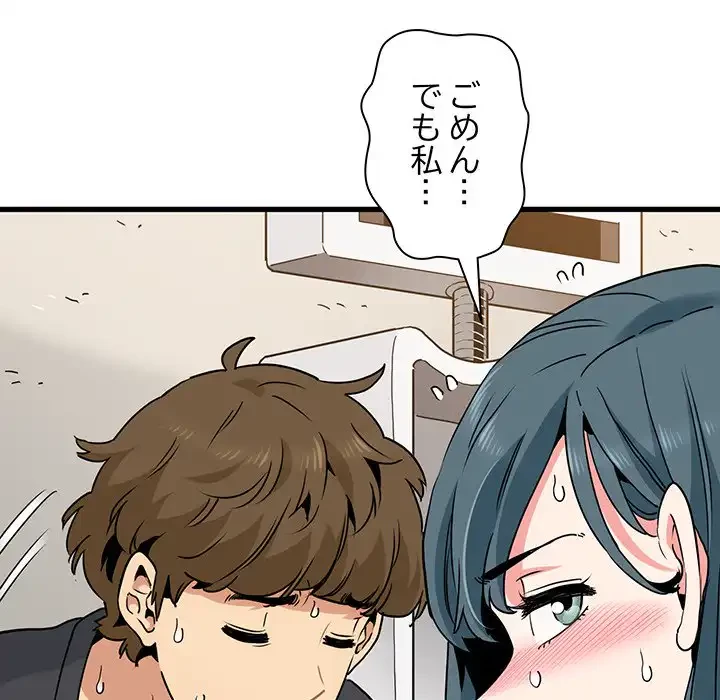 コインを揺らせば 第16話 - 114