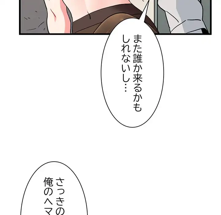 コインを揺らせば 第16話 - 118