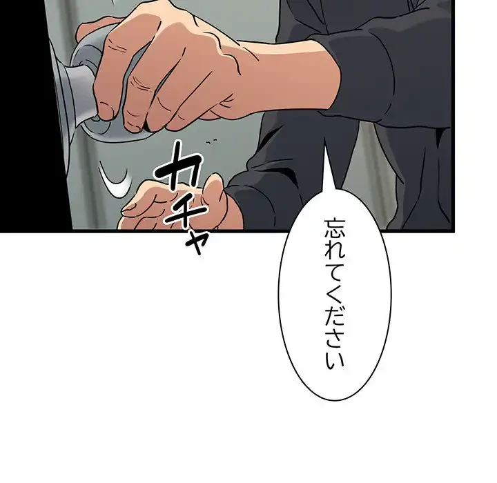 コインを揺らせば 第16話 - 120