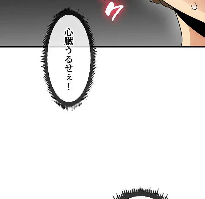 コインを揺らせば 第16話 - 138