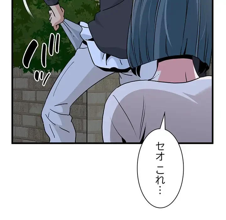 コインを揺らせば 第16話 - 160