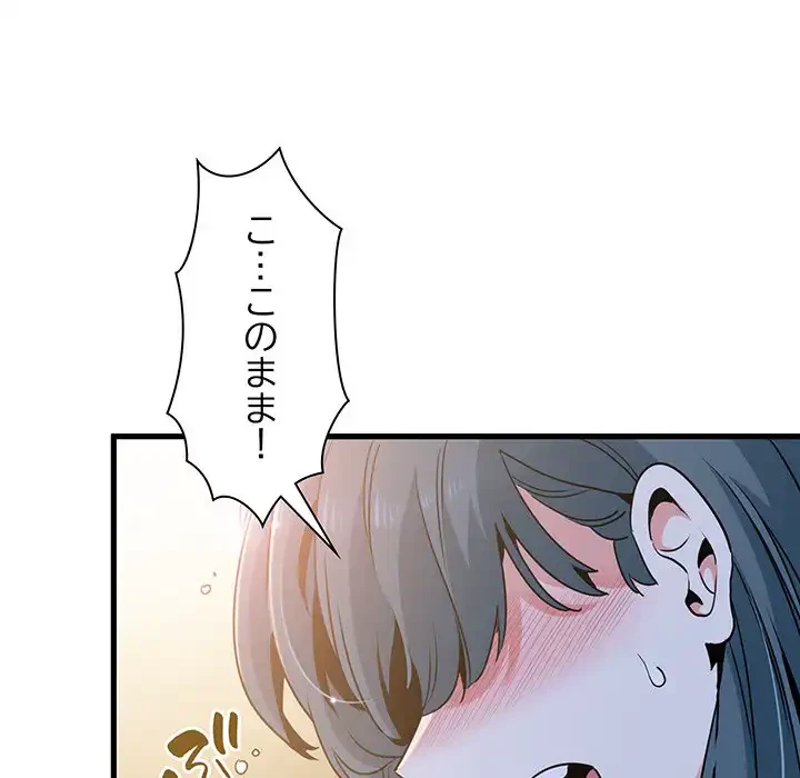 コインを揺らせば 第16話 - 171