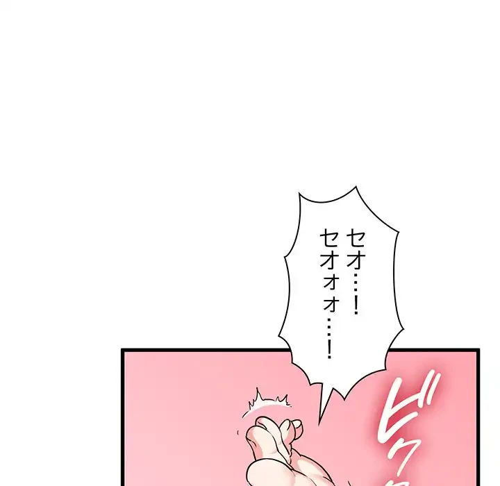 コインを揺らせば 第18話 - 46