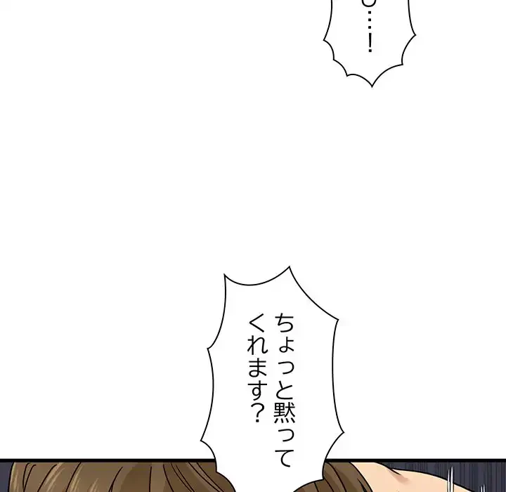 コインを揺らせば 第18話 - 48