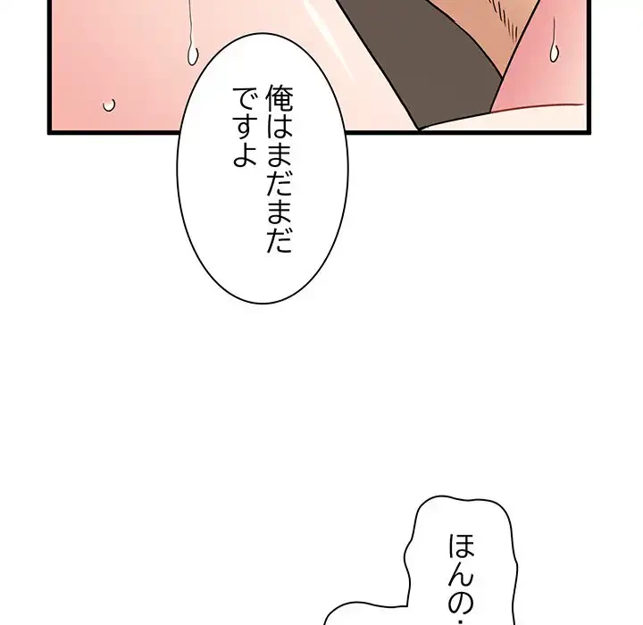 コインを揺らせば 第18話 - 70