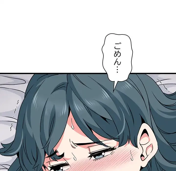 コインを揺らせば 第18話 - 80