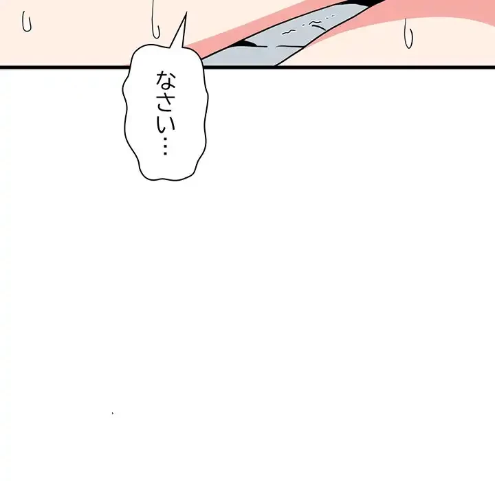 コインを揺らせば 第18話 - 82