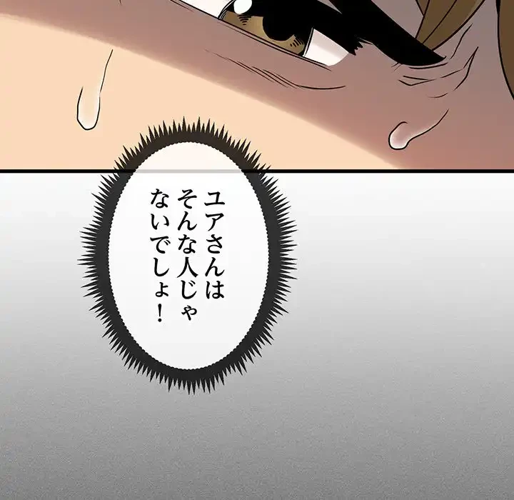 コインを揺らせば 第18話 - 86