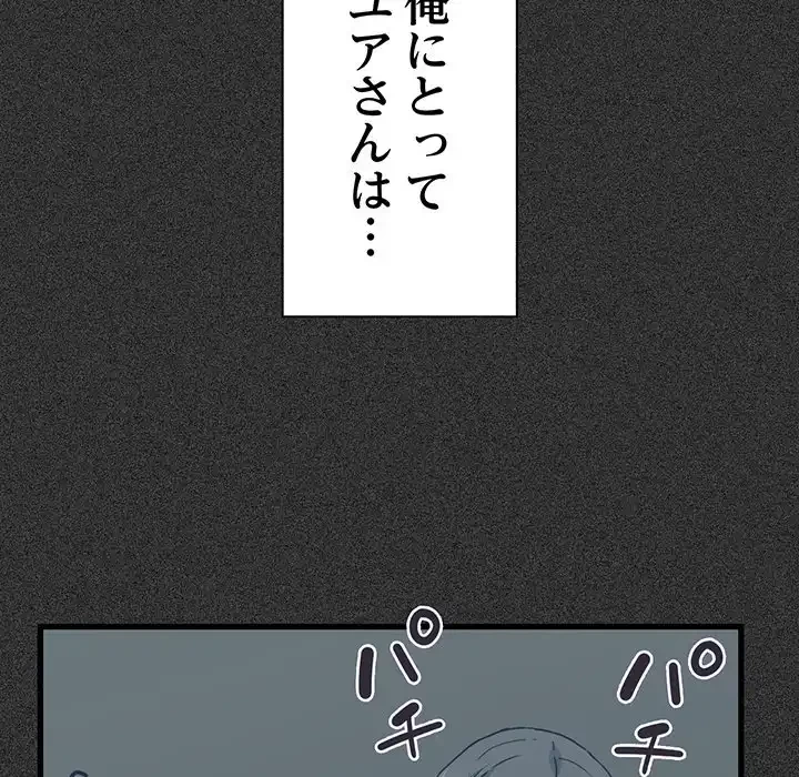 コインを揺らせば 第18話 - 89