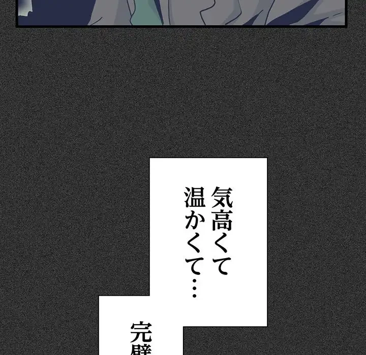 コインを揺らせば 第18話 - 93