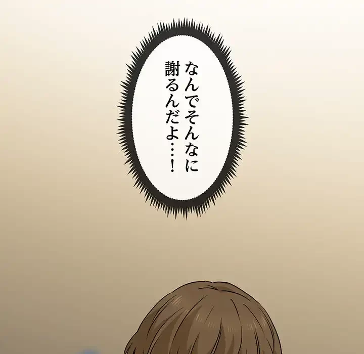 コインを揺らせば 第18話 - 102