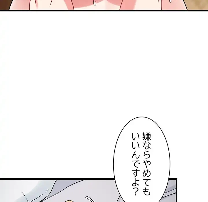 コインを揺らせば 第18話 - 112