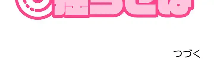 コインを揺らせば 第18話 - 168