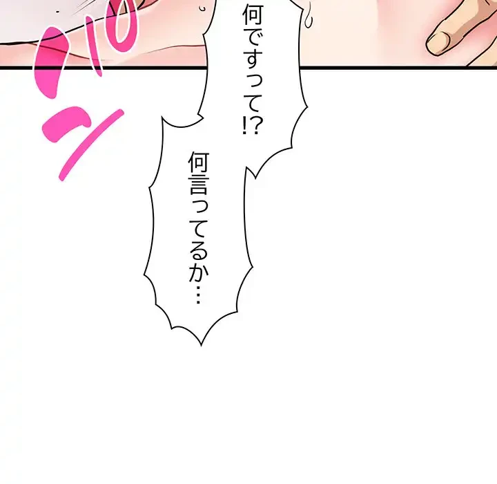 コインを揺らせば 第19話 - 15