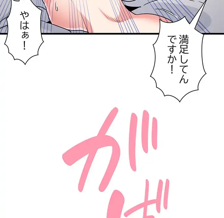 コインを揺らせば 第19話 - 39