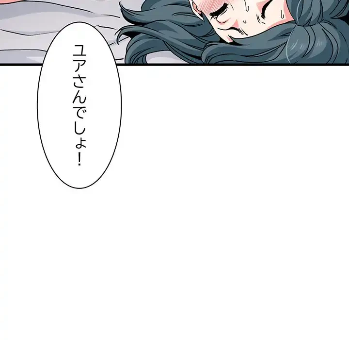 コインを揺らせば 第19話 - 44