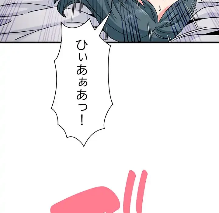 コインを揺らせば 第19話 - 54