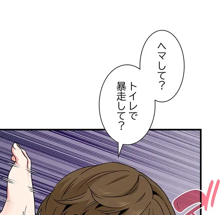 コインを揺らせば 第19話 - 57