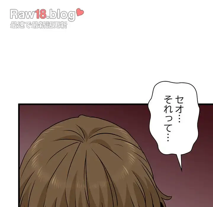 コインを揺らせば 第19話 - 67