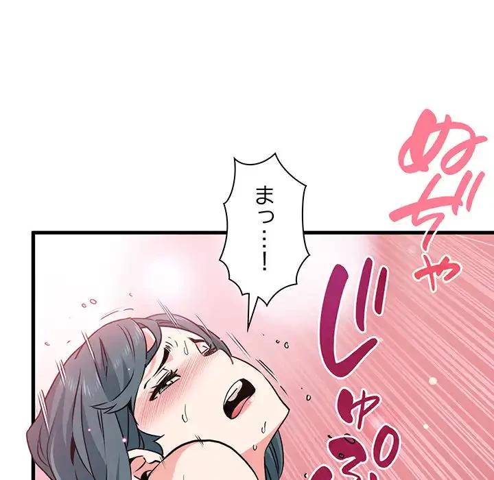 コインを揺らせば 第19話 - 75