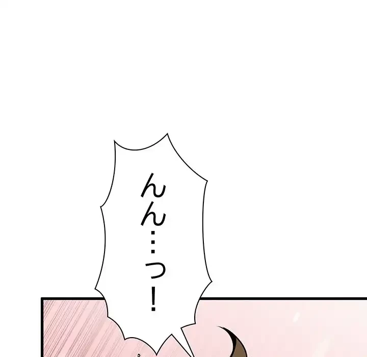 コインを揺らせば 第19話 - 82