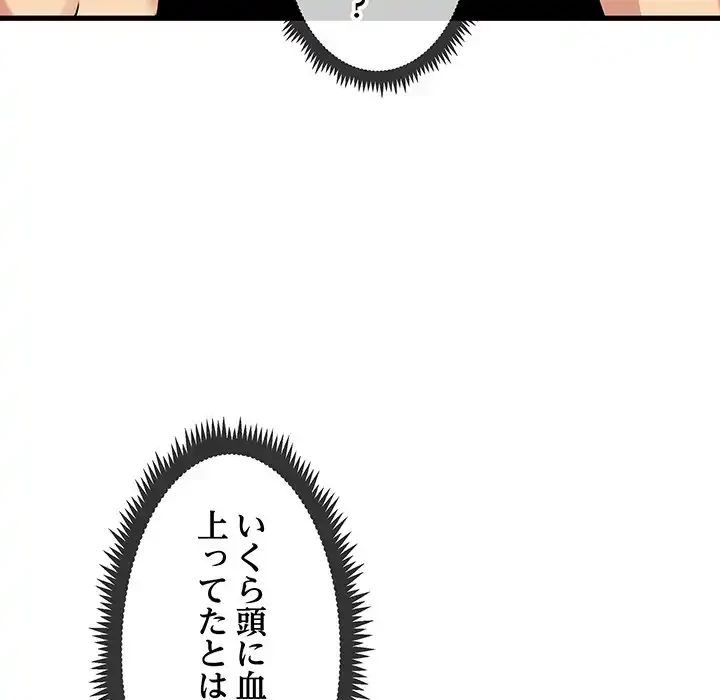 コインを揺らせば 第19話 - 98