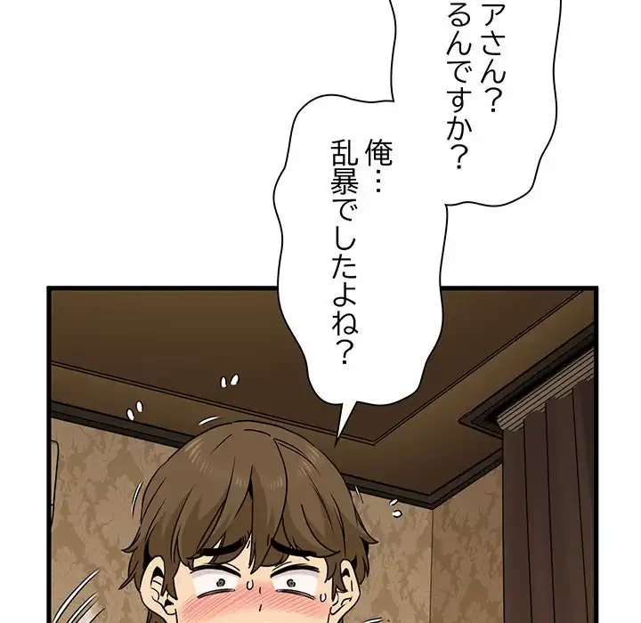 コインを揺らせば 第19話 - 106