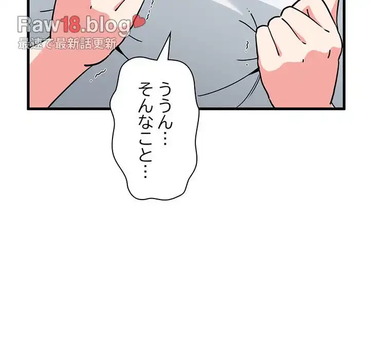コインを揺らせば 第19話 - 108