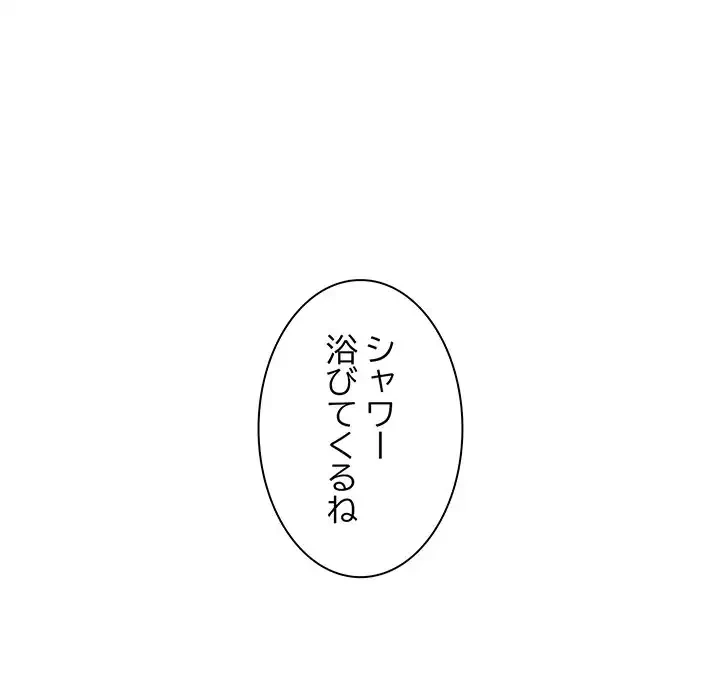 コインを揺らせば 第19話 - 116