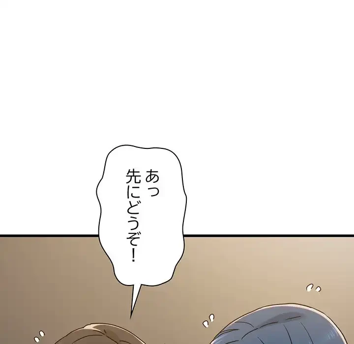 コインを揺らせば 第19話 - 127