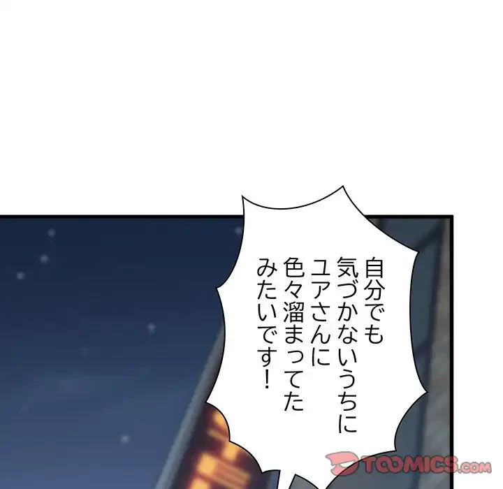コインを揺らせば 第19話 - 132