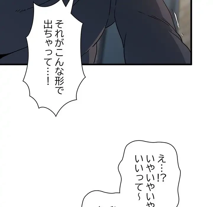 コインを揺らせば 第19話 - 134