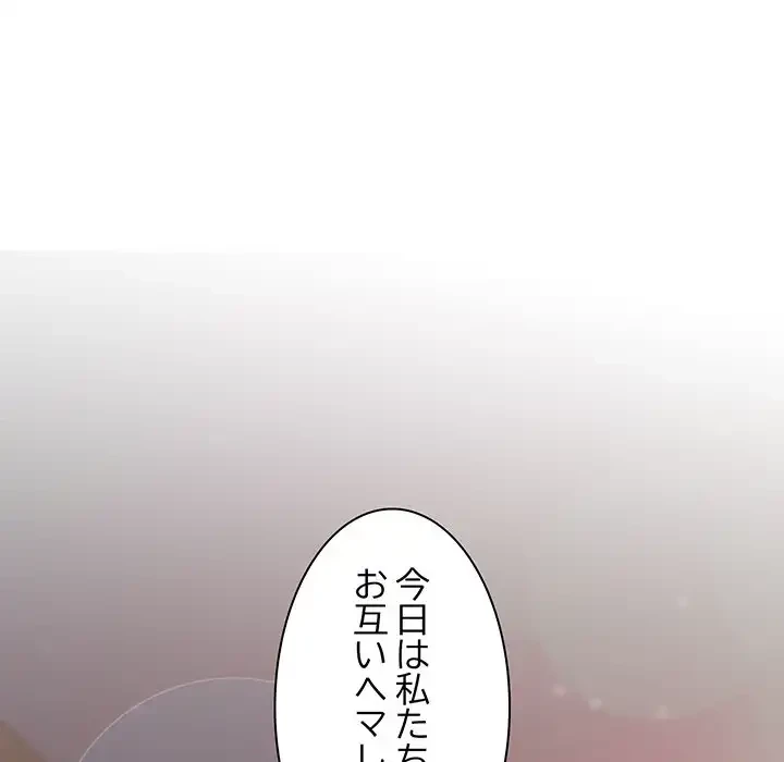 コインを揺らせば 第19話 - 142