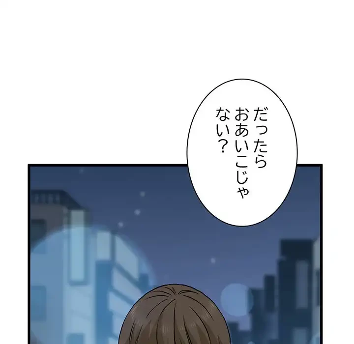 コインを揺らせば 第19話 - 146