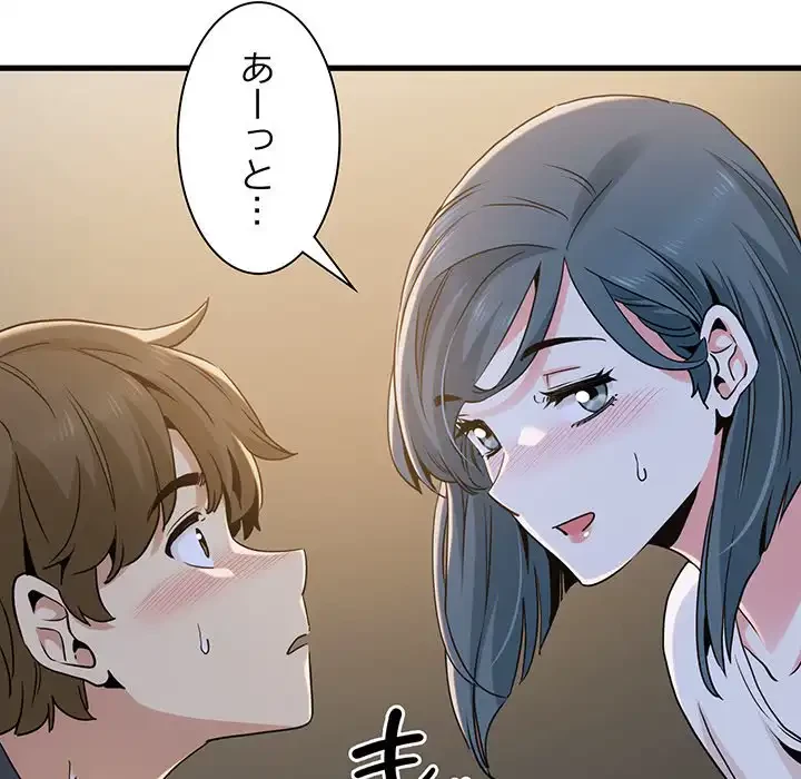 コインを揺らせば 第19話 - 149