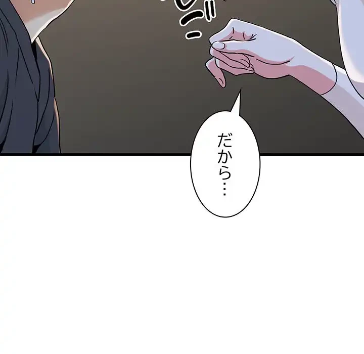 コインを揺らせば 第19話 - 150