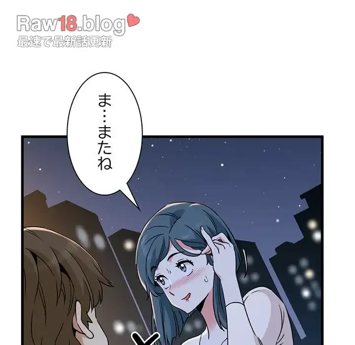 コインを揺らせば 第19話 - 151