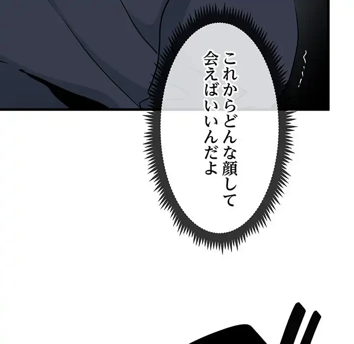 コインを揺らせば 第19話 - 161