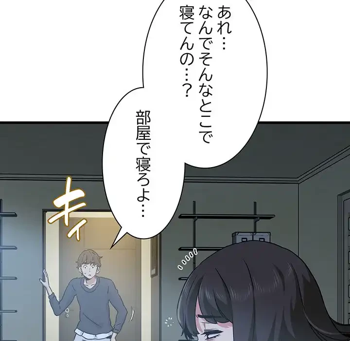 コインを揺らせば 第19話 - 170
