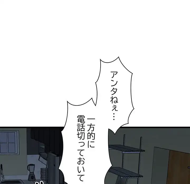 コインを揺らせば 第19話 - 175