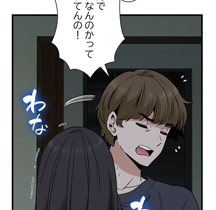 コインを揺らせば 第19話 - 185
