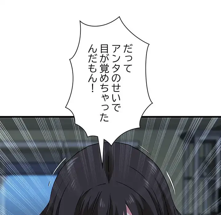 コインを揺らせば 第19話 - 187