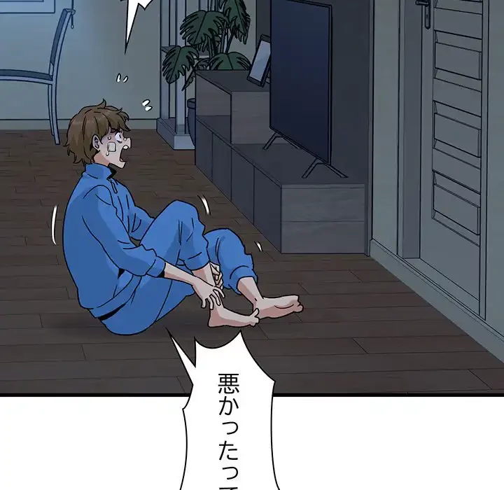 コインを揺らせば 第21話 - 48