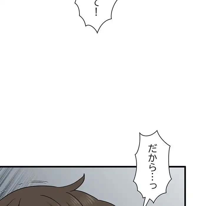コインを揺らせば 第21話 - 49