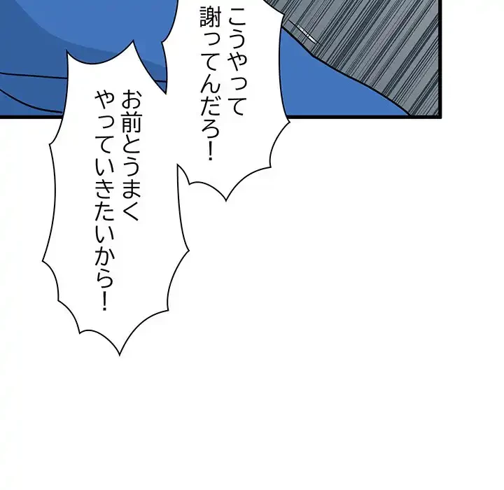 コインを揺らせば 第21話 - 51