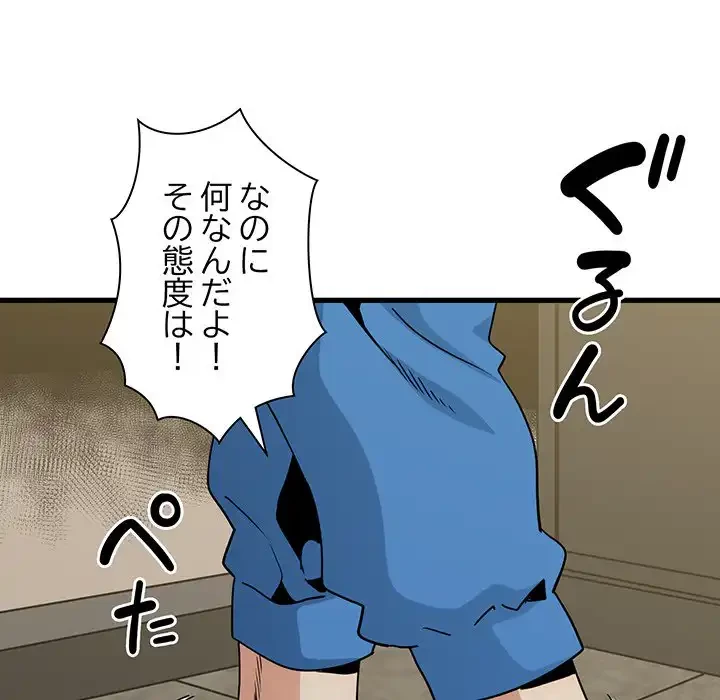 コインを揺らせば 第21話 - 52