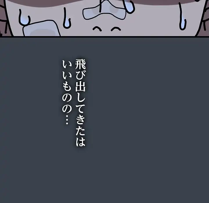 コインを揺らせば 第21話 - 69
